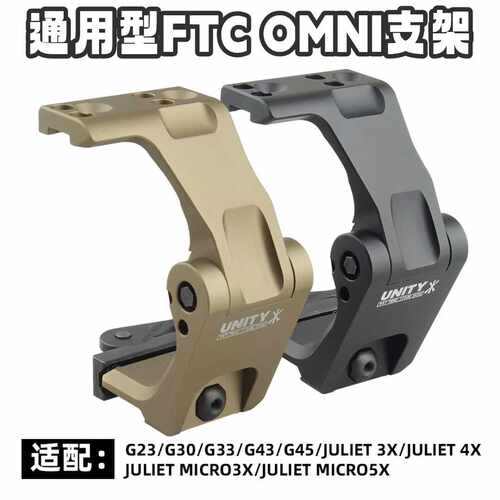 FTCOMNI通用镜架快拆G33基座