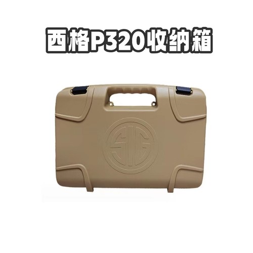 库拜莱p320抗震收纳箱n14模型
