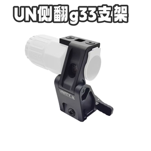un金属侧翻支架G33倍镜UN增高底座558全息导轨快拆增高支架n4模型