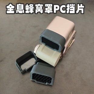 全息558瞄准镜蜂窝罩挡片直插全息保护罩下场耐冲击保护镜头镜片