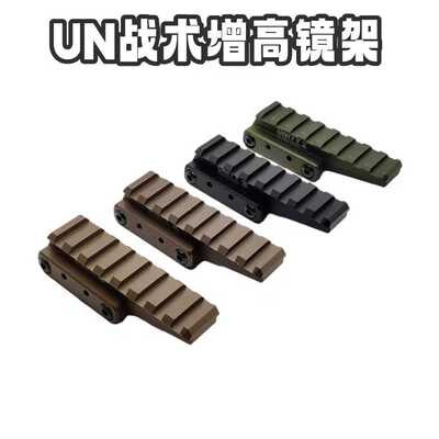 558全息un增高软弹枪底座战术n4