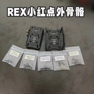REX红点外骨骼支架rmr迷你全息保护罩小月亮电动玩具枪改装件