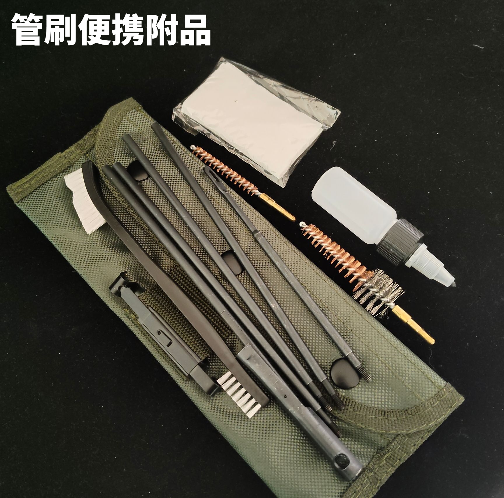 附品通条95管刷保养件gbb维修件