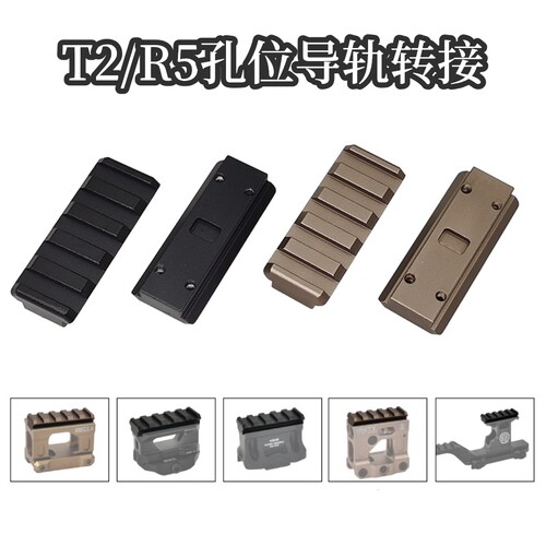 T2红点支架导轨转接片金属r5红点增高导轨软弹mk16玩具枪装饰红点