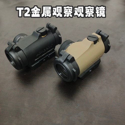 高品质T2金属红点望远镜