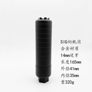 司骏mcx电动玩具奶瓶金属消音模型sig装饰乐辉mcx装饰玩具14逆牙