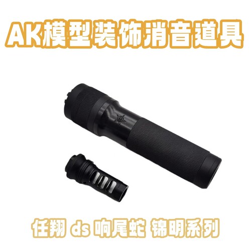 金属ak消音任翔模型装饰响尾蛇ak