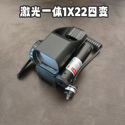 金属1x22激光一体四变点红点
