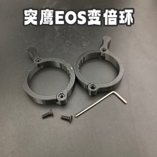 突鹰eos速瞄1.2-6快速变倍环打印尼龙变倍杆专用eos辅助变倍环杆