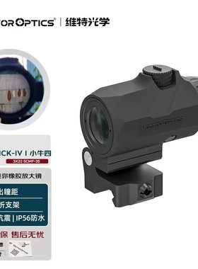 维特光学小牛3倍观察望远镜vectoroptics窄边视野scmf-35弹弓装饰
