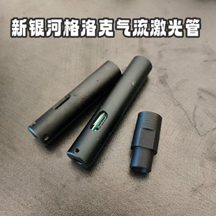 新银河g22格洛克气流激光管司骏hk416改装激光玩具转接awm直插管