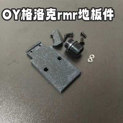 oy格洛克g34战术配件底板rmr