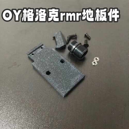 oy格洛克g34战术配件底板rmr