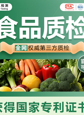 食品检测报告质检报告淘宝抖音京东入驻招投标报告CMA/CNAS资质