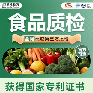 食品检测报告质检报告淘宝抖音京东入驻招投标报告CMA/CNAS资质