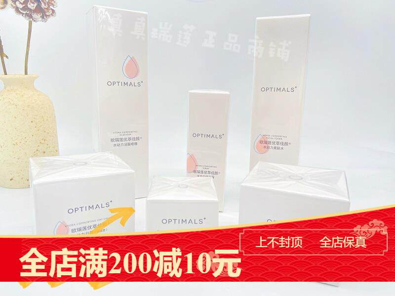 欧瑞莲升级版优萃佳颜水动力滋养型清爽型套温和保湿补水乳液正品