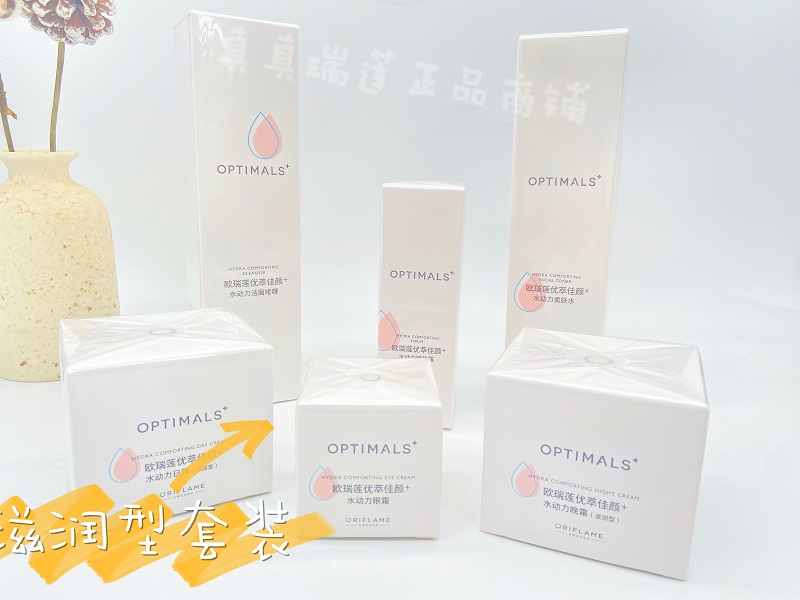 欧瑞莲升级版优萃佳颜水动力滋养型清爽型套温和保湿补水乳液正品