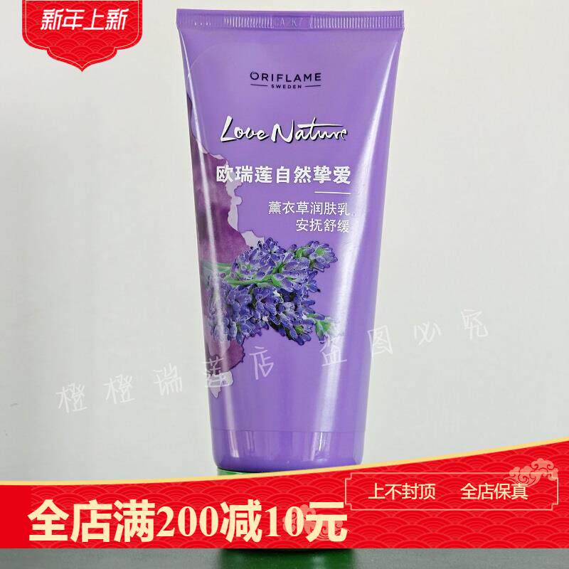欧瑞莲薰衣草润肤乳自然挚爱保湿滋润身体乳舒缓肌肤护理