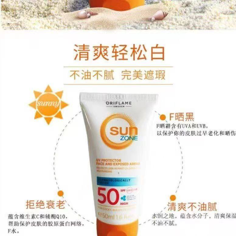 进口欧瑞莲骄阳防晒乳防紫外线清透倍护SPF50正品防水防晒霜50ml