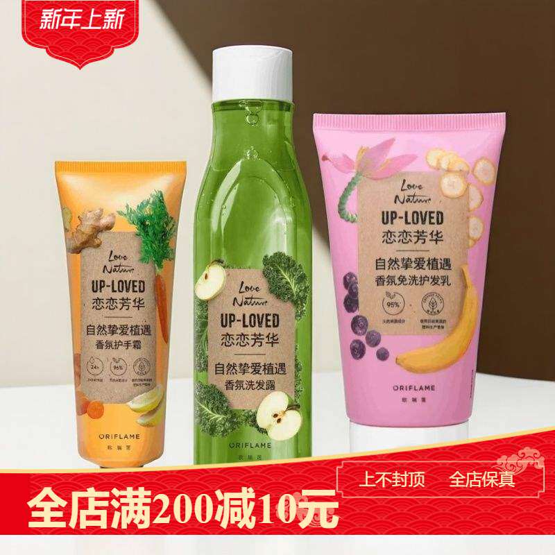 欧瑞莲自然挚爱旅行三件组植遇香氛洗发露水免洗护发乳护手霜正品