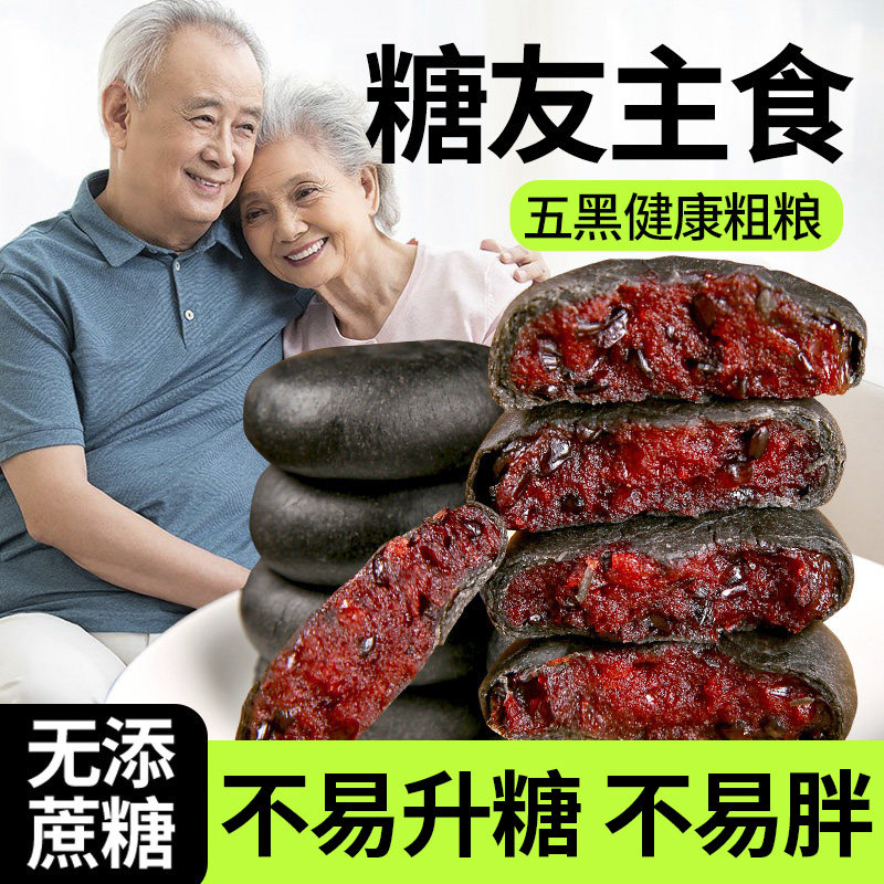 五黑桑葚椹紫米饼面包早餐代餐无糖精食品中老年人可吃旗舰店零食
