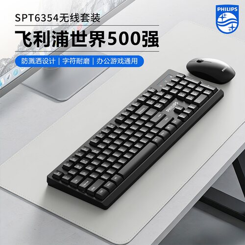 飞利浦无线键盘鼠标套装办公家用