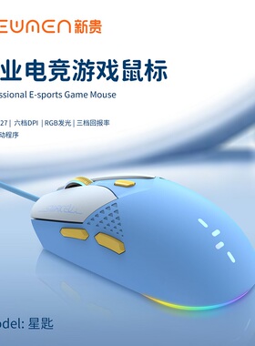新贵星匙专业电竞游戏鼠标机械键盘套装FPS吃鸡CS无畏契约电脑用
