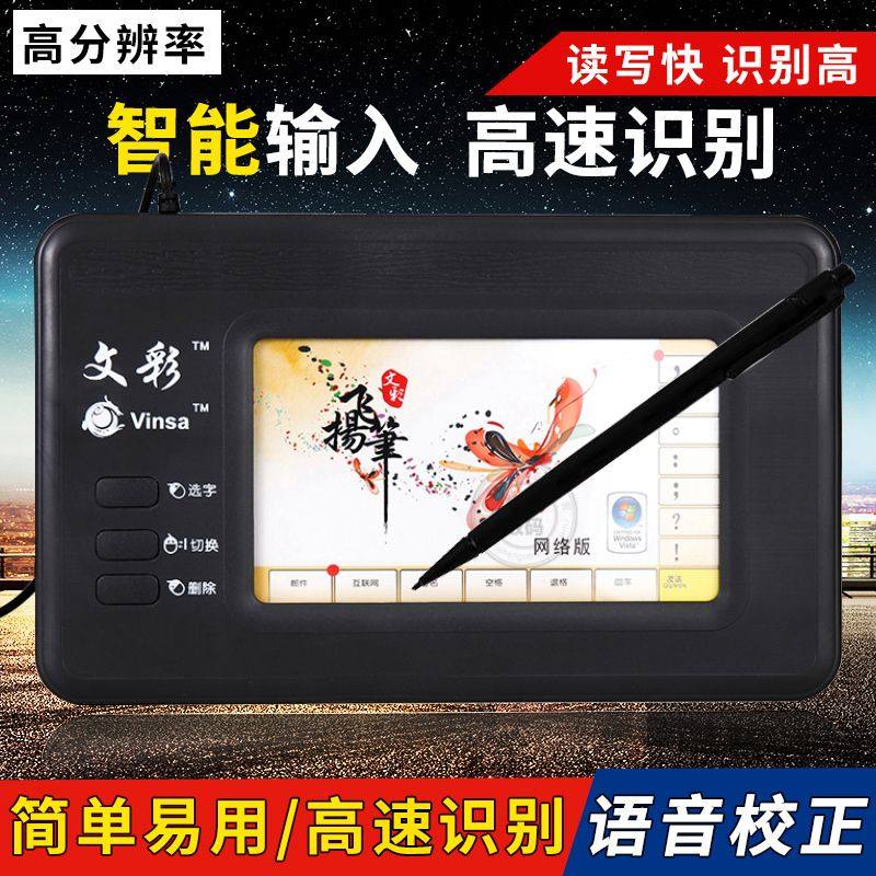 文彩手写板老人写字板大屏手写输入键盘台式机笔记本电脑通用