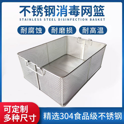 不锈钢圆孔超声波沥水篮清洗筐