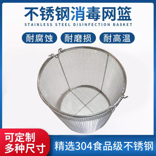正品不锈钢304圆形灭菌医疗网篮