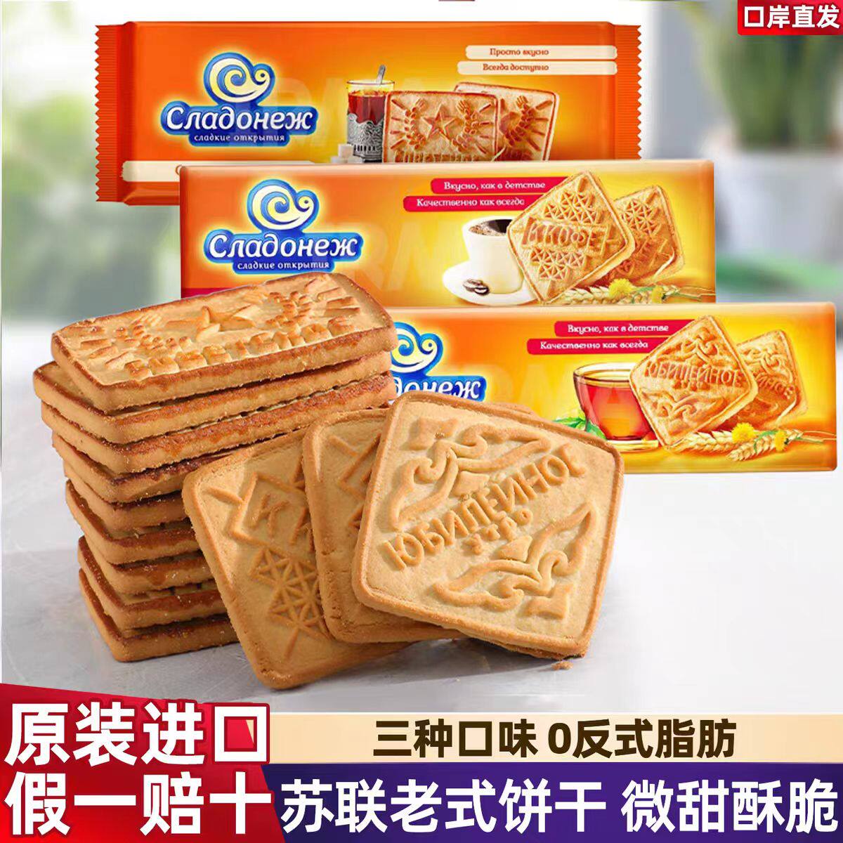 原装进口俄罗斯老式饼干80后怀旧奶香原味小时候童年休闲零食早餐