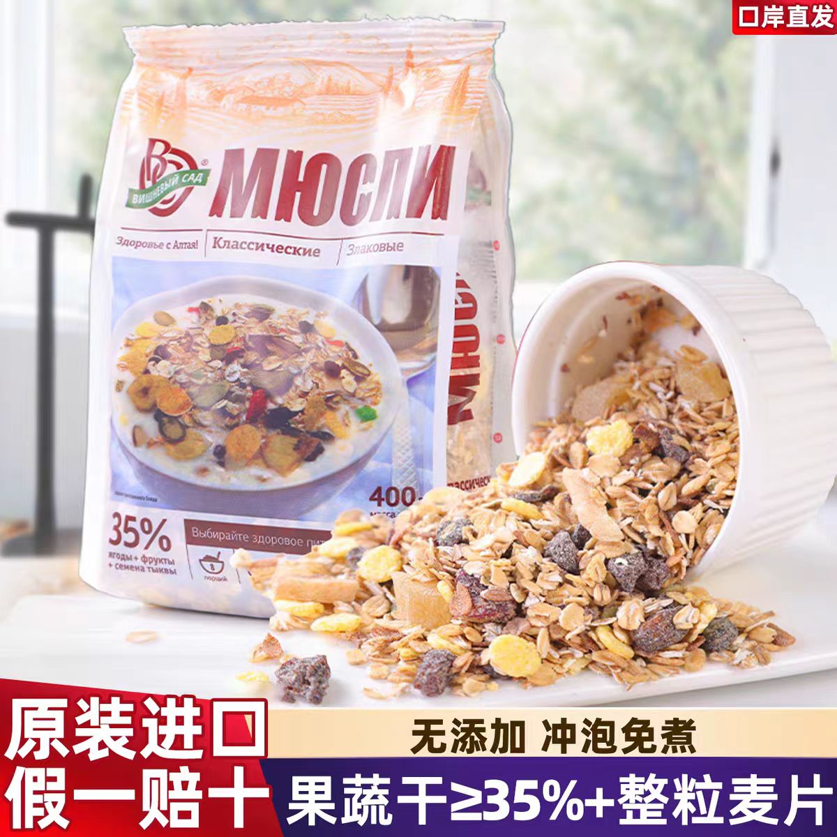原装进口俄罗斯水果燕麦片早餐即食冲饮营养麦片果蔬混合谷物正品