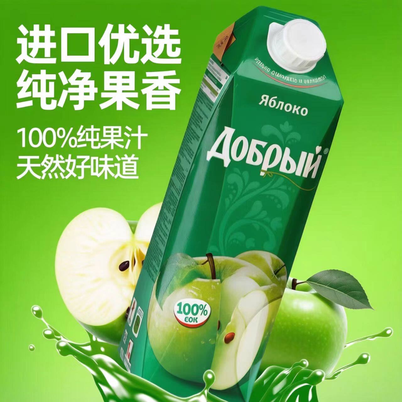 俄罗斯进口果汁善牌1L瓶装水蜜桃苹果樱桃葡萄混合口味纯果汁饮品