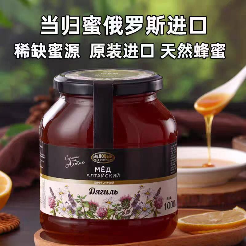 俄罗斯天然蜂蜜原装进口当归蜜高山森林蜜百花阿尔泰结晶蜂蜜正宗