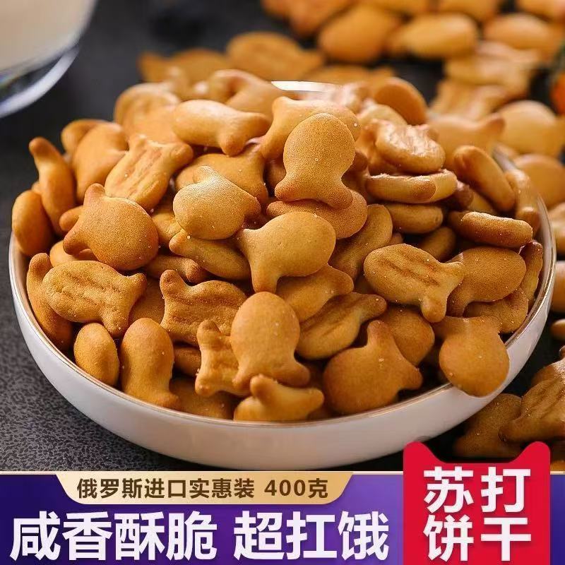 俄罗斯进口苏打饼干小鱼全发酵咸味苏子宝宝零食儿童乐400克装