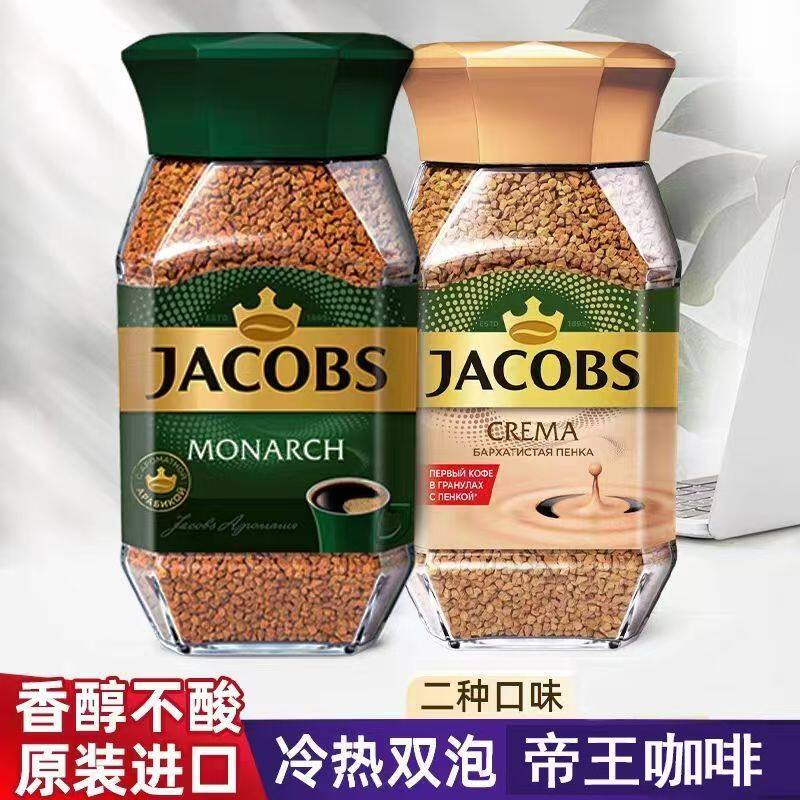 进口俄罗斯帝王黑咖啡不酸香浓冻干运动健身速溶咖啡