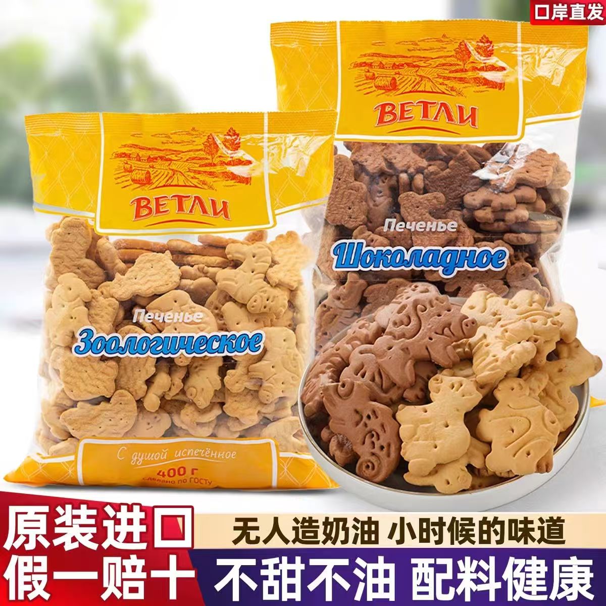 俄罗斯进口老式动物饼干全麦粗粮卡通儿童营养早餐辅食代餐零食