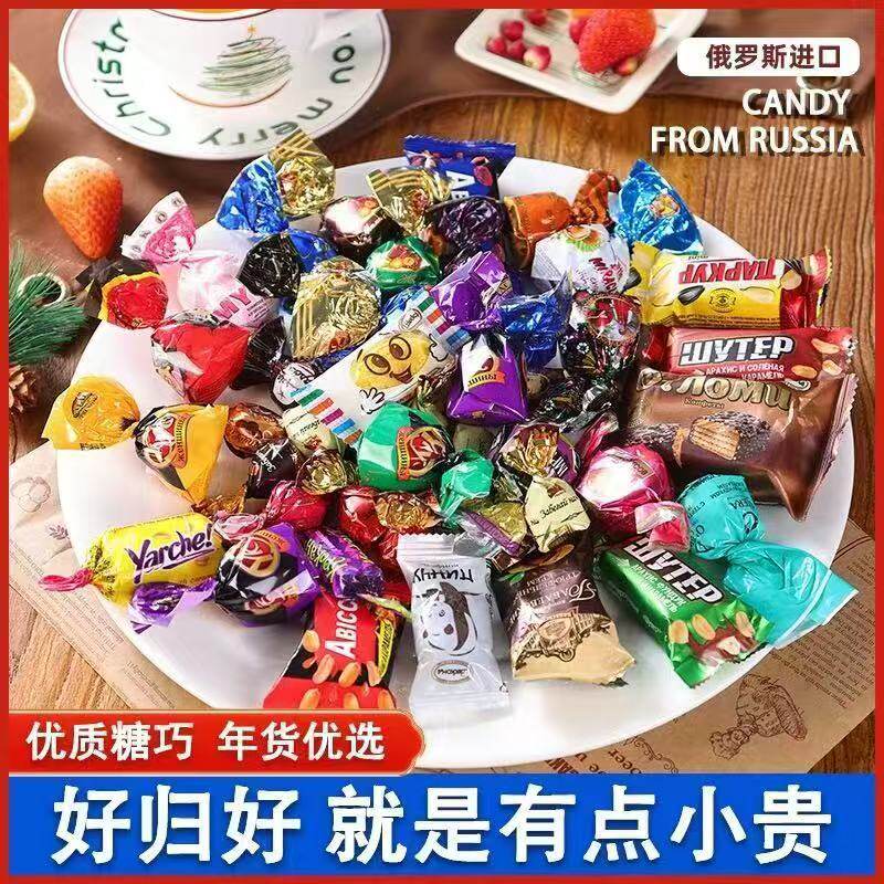 俄罗斯进口糖果巧克力夹心混合糖散装喜糖送礼年货