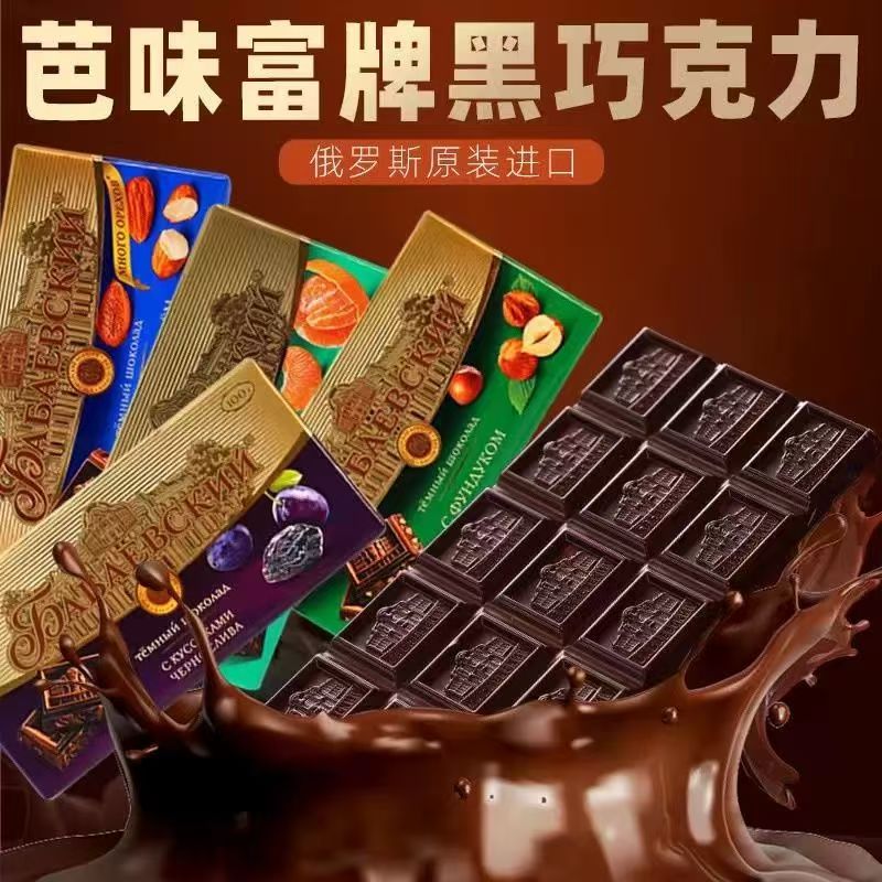 俄罗斯进口黑巧克力芭味富牌榛子葡萄干夹心脂酒味小零食品纯可可