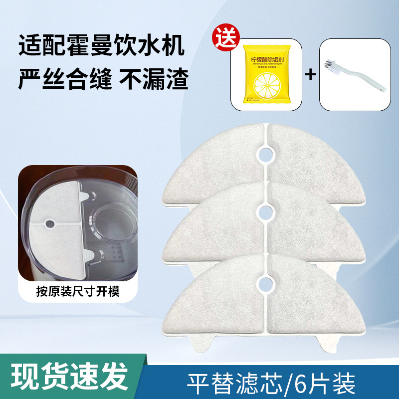 适配霍曼一二代饮水机滤芯多层净化抑菌软水呵护猫狗肠胃饮水健康图片