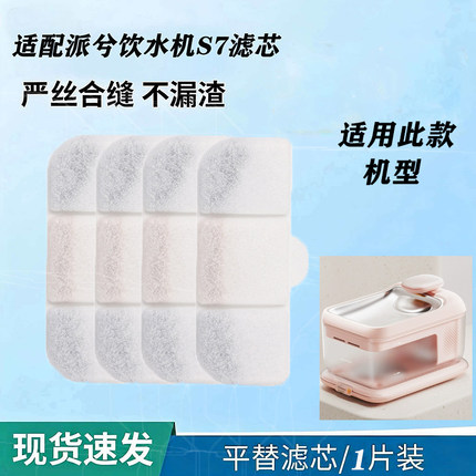 适用派兮S7宠物饮水机滤芯活性炭滤棉猫狗饮水器专用替换过滤配件