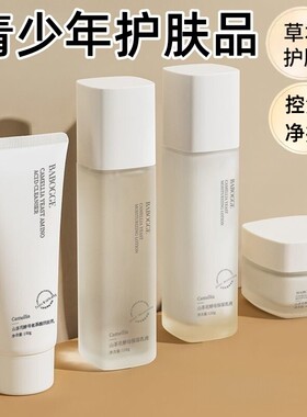 青少年学生水乳套装补水保湿护肤品适合青春期男女孩10-22岁正品