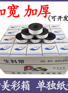 生料带批发20米加厚宽防水生胶带密封带100卷大卷防水胶布