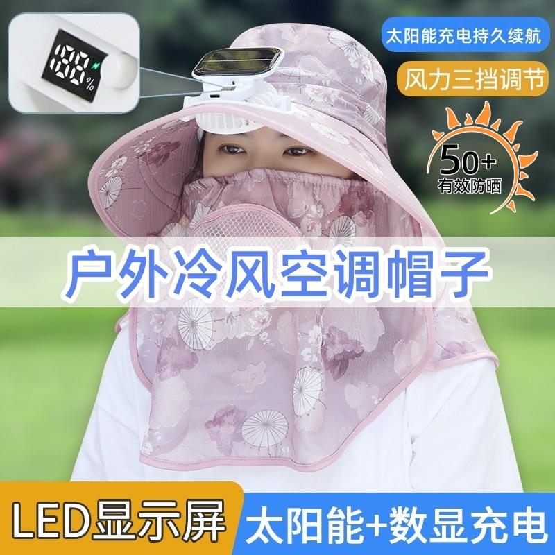 风扇帽子成人干活2025新款太阳能充电带风扇的遮阳帽女户外干农活