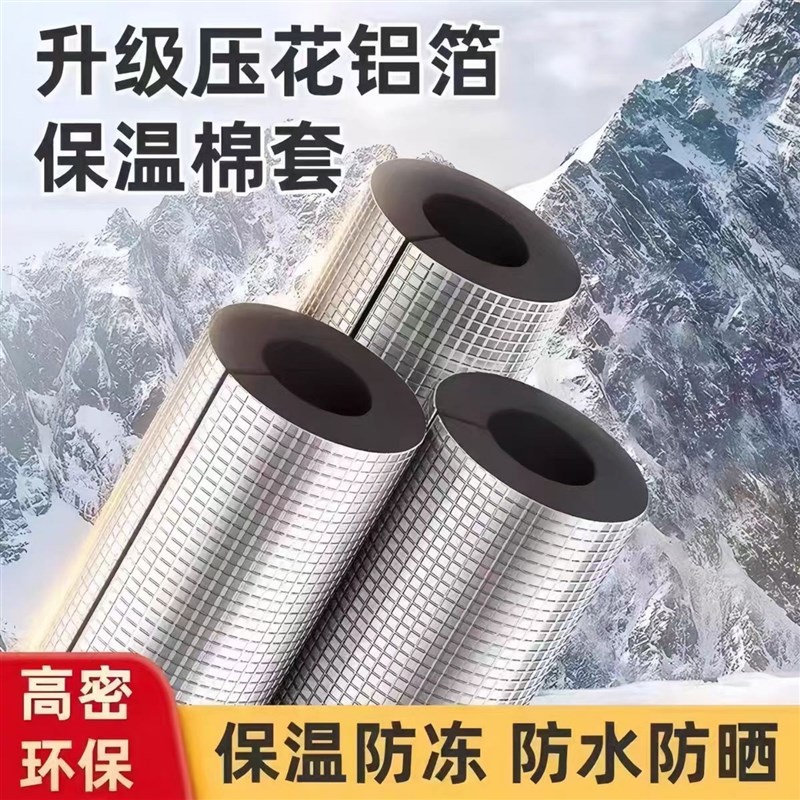 农村水管防冻神器空调冷凝管保温管套东北室外自来水管橡塑保温棉