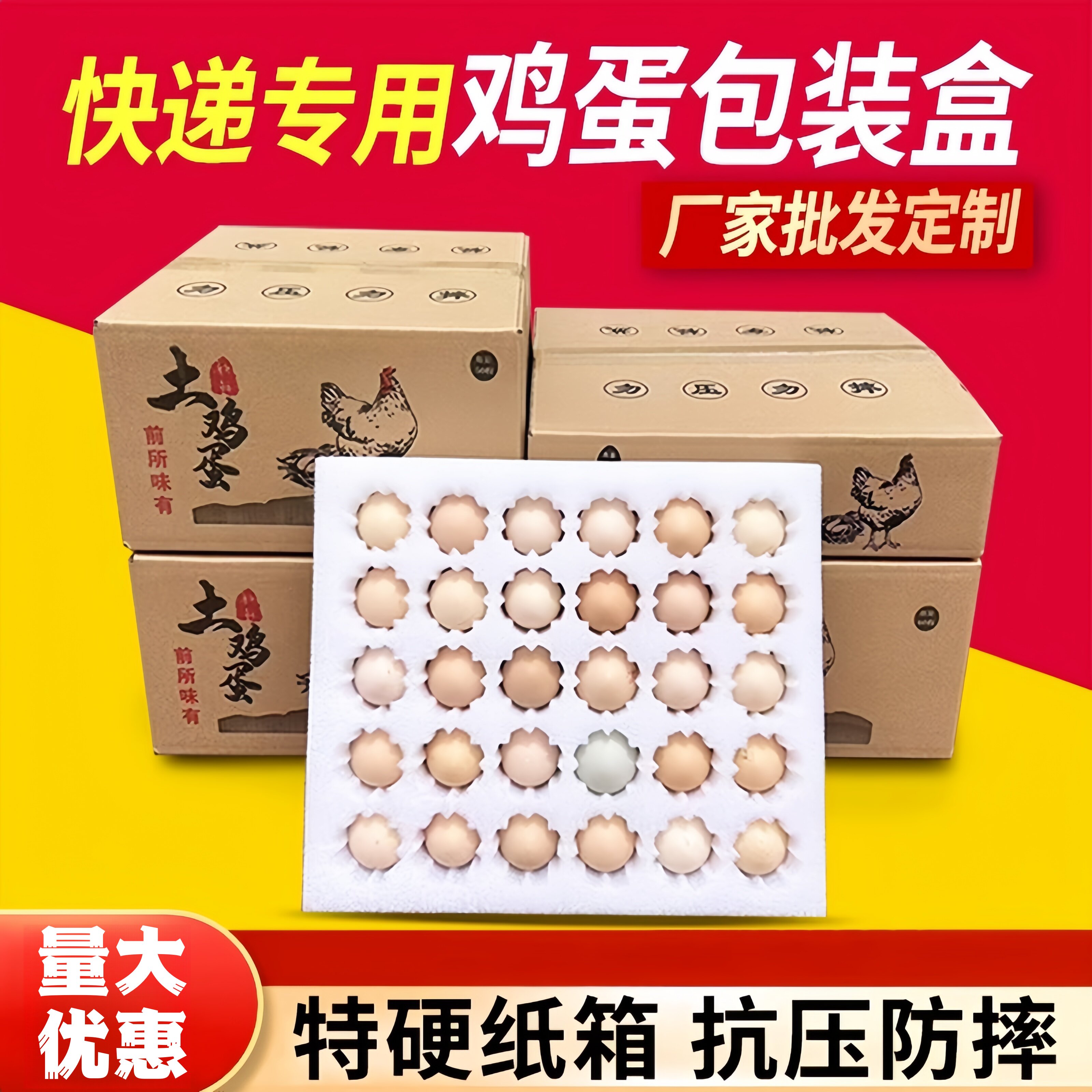 鸡蛋包装箱快递专用100枚图片
