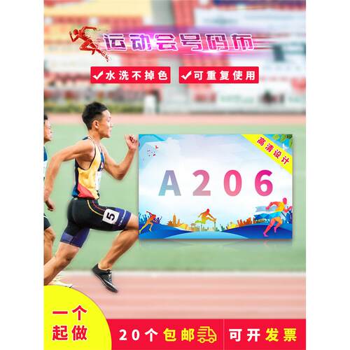 运动会号码布马拉松牌跑