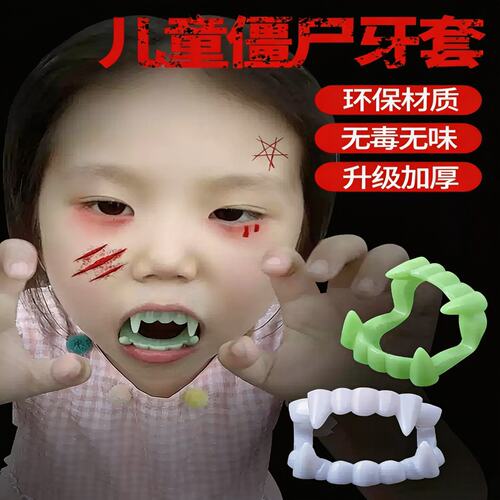 万圣节假牙僵尸塑料多色