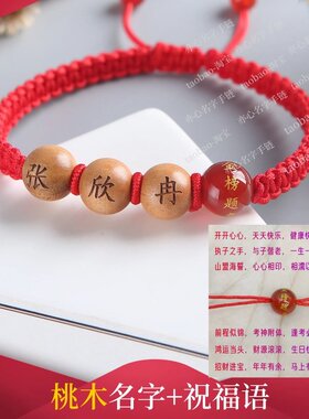 可定制名字桃木金榜题名