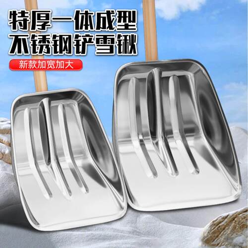 推雪铲加厚不锈钢铲子家